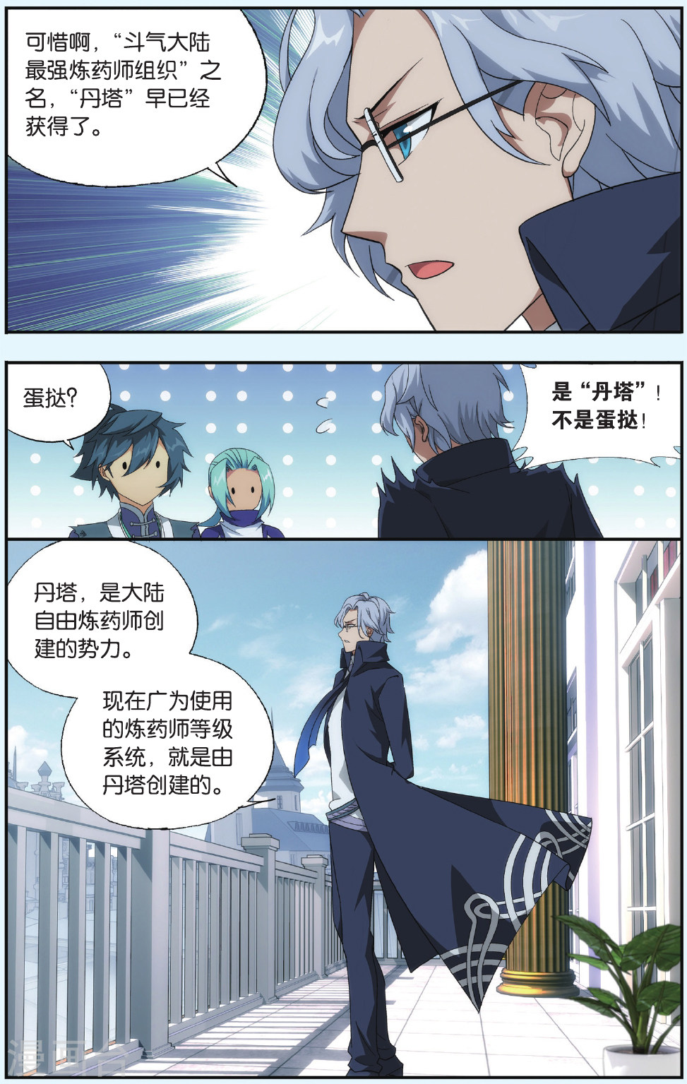 第548话 造化春晖（中）-斗破苍穹-知音动漫（第7张）