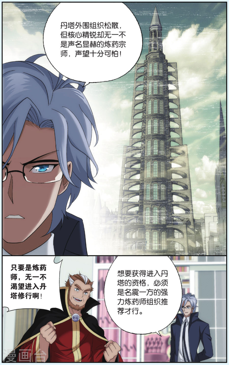 第548话 造化春晖（中）-斗破苍穹-知音动漫（第8张）