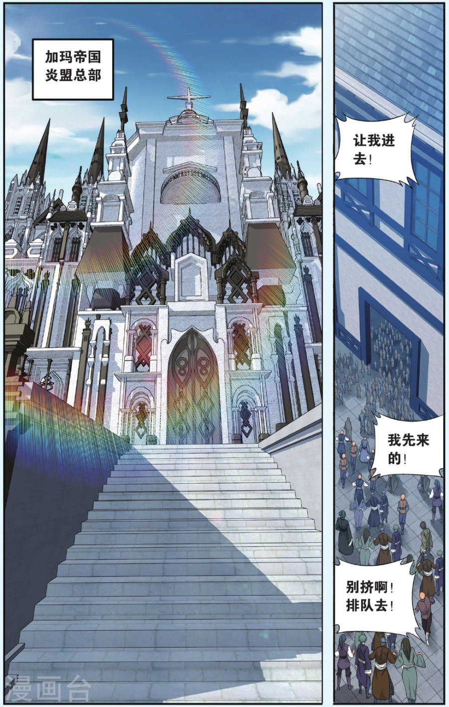 第549话 造化春晖（下）-斗破苍穹-知音动漫（第3张）