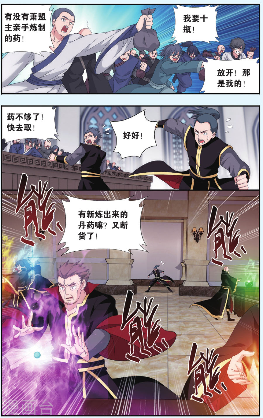 第549话 造化春晖（下）-斗破苍穹-知音动漫（第4张）