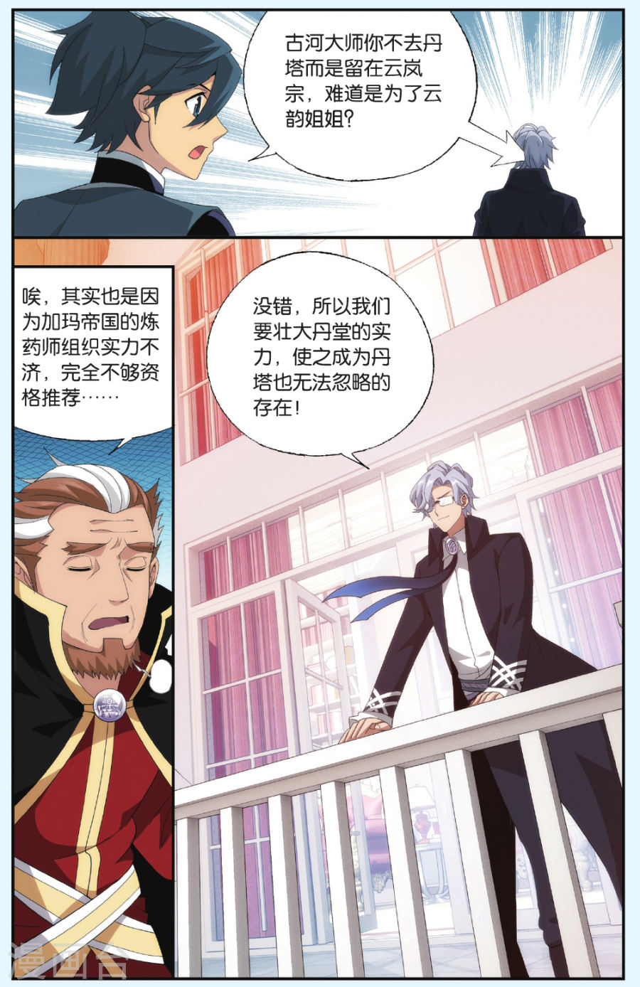 第549话 造化春晖（下）-斗破苍穹-知音动漫（第5张）