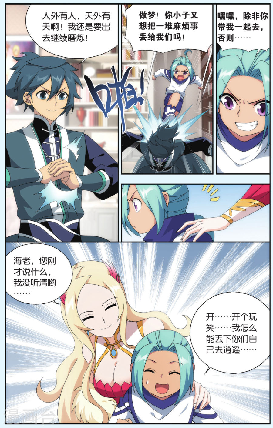第549话 造化春晖（下）-斗破苍穹-知音动漫（第6张）
