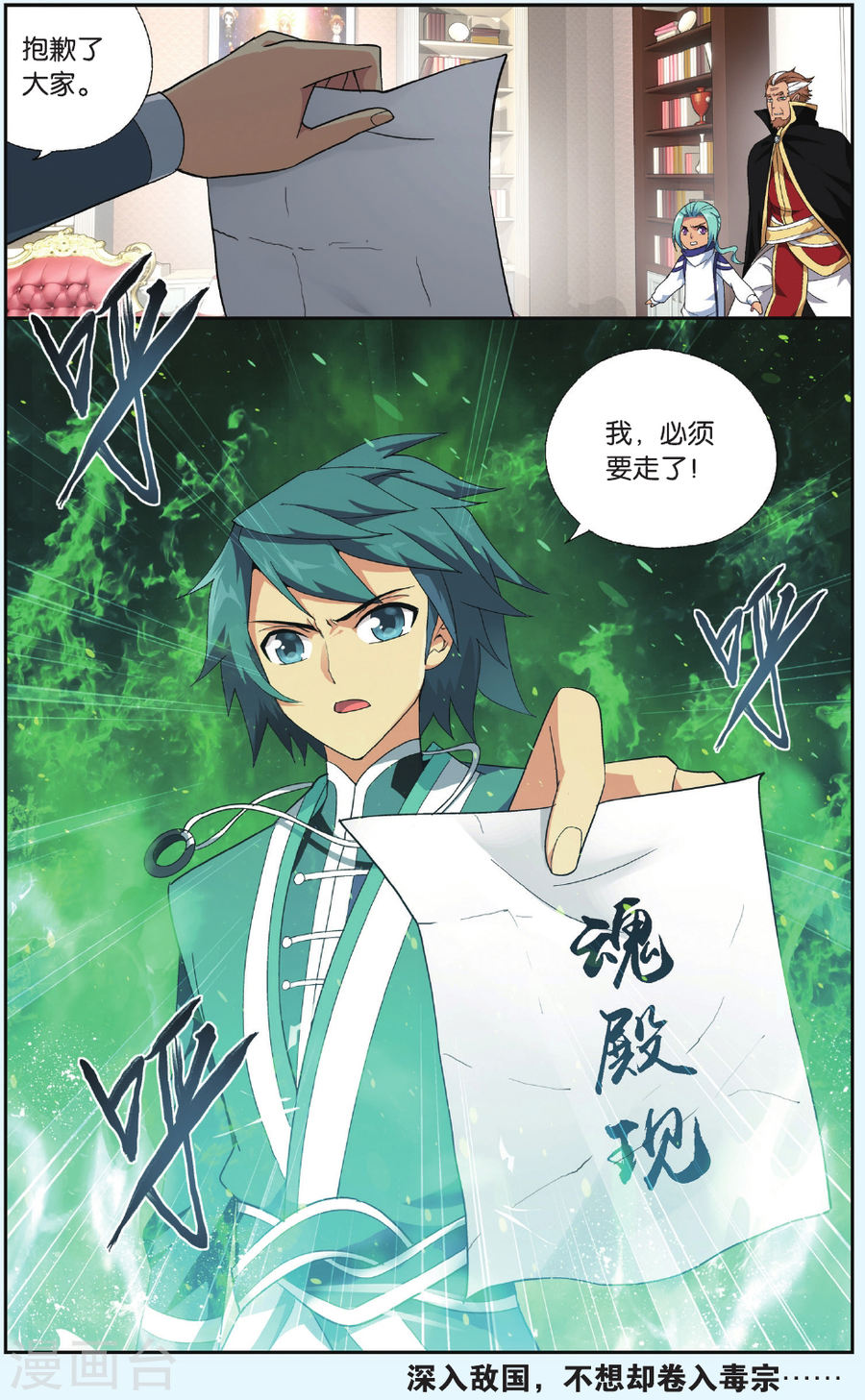 第549话 造化春晖（下）-斗破苍穹-知音动漫（第8张）