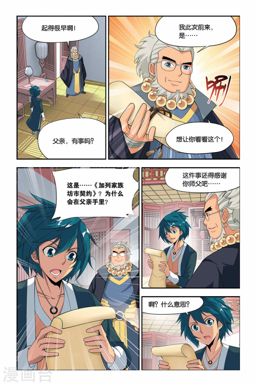 第54话 加列家族完败（下）-斗破苍穹-知音动漫（第5张）