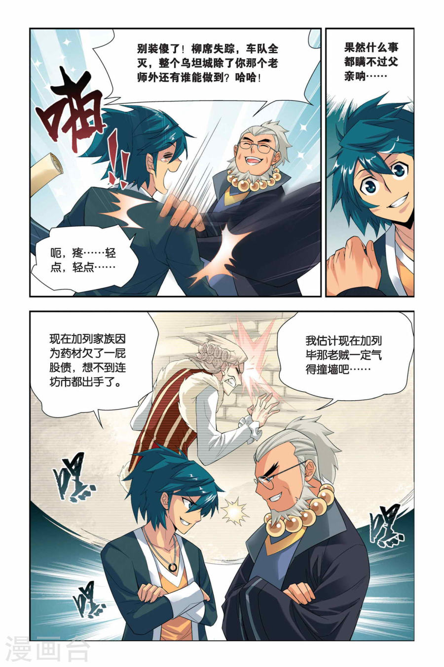 第54话 加列家族完败（下）-斗破苍穹-知音动漫（第6张）