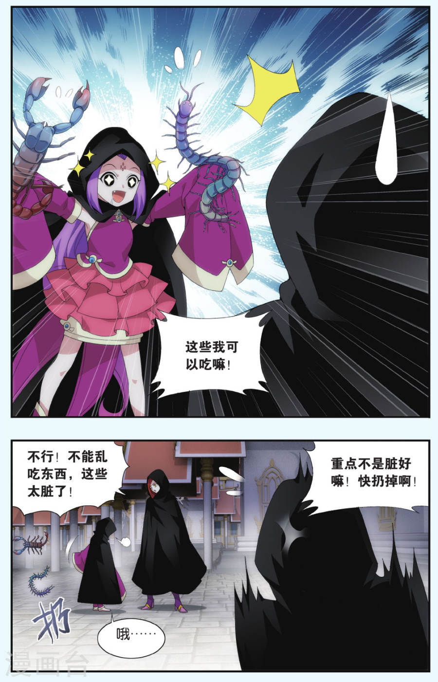 第550话 入出云（上）-斗破苍穹-知音动漫（第4张）