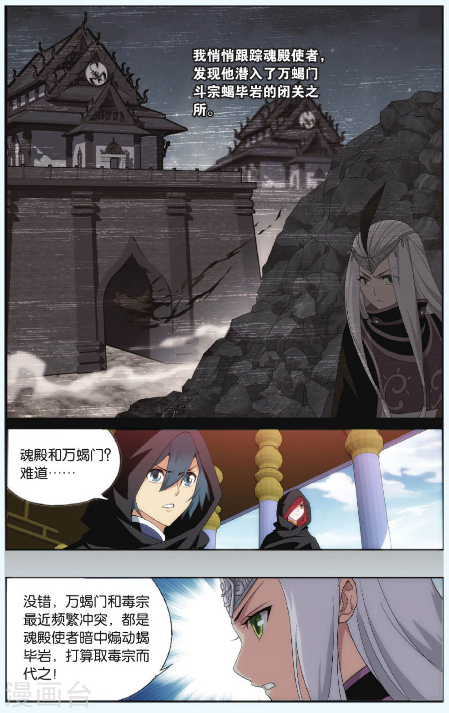 第551话 入出云（中）-斗破苍穹-知音动漫（第7张）