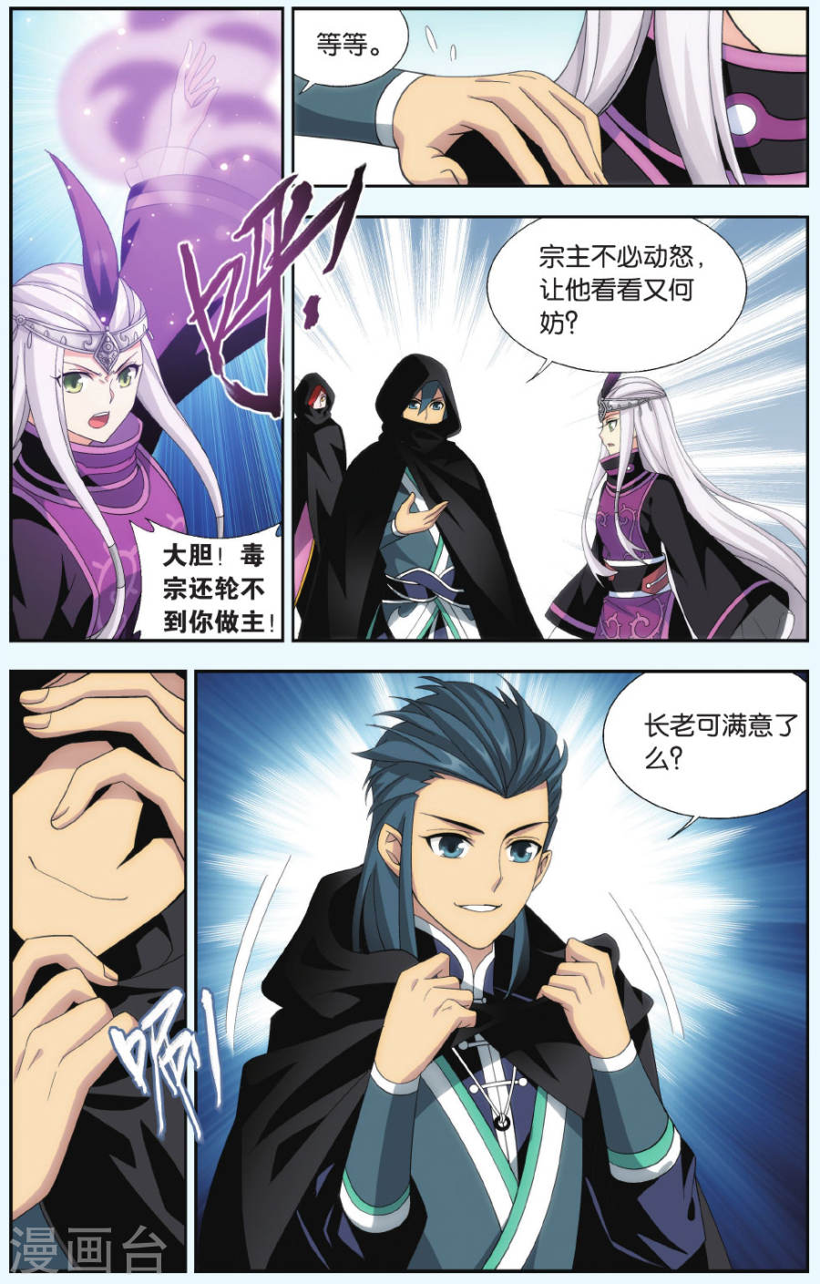 第552话 入出云（下）-斗破苍穹-知音动漫（第5张）