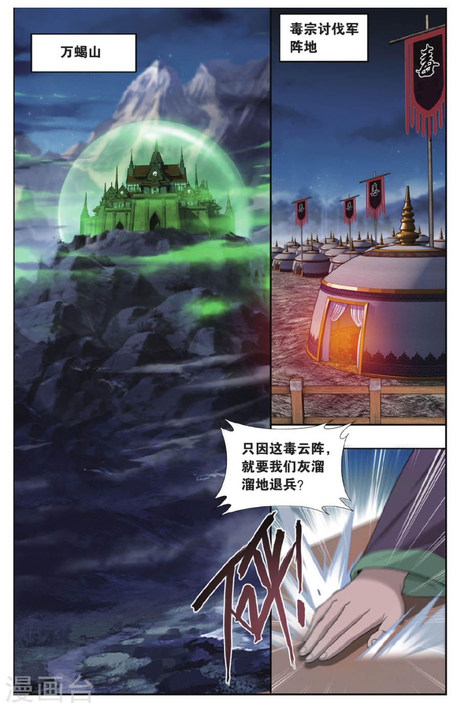 第553话 万蝎之战（上）-斗破苍穹-知音动漫（第2张）