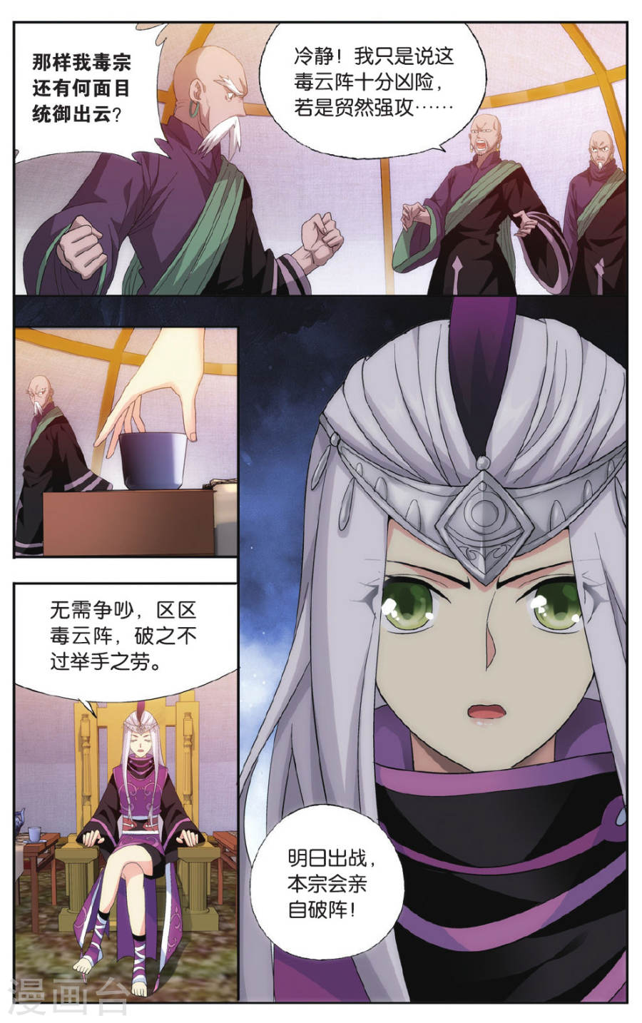 第553话 万蝎之战（上）-斗破苍穹-知音动漫（第3张）