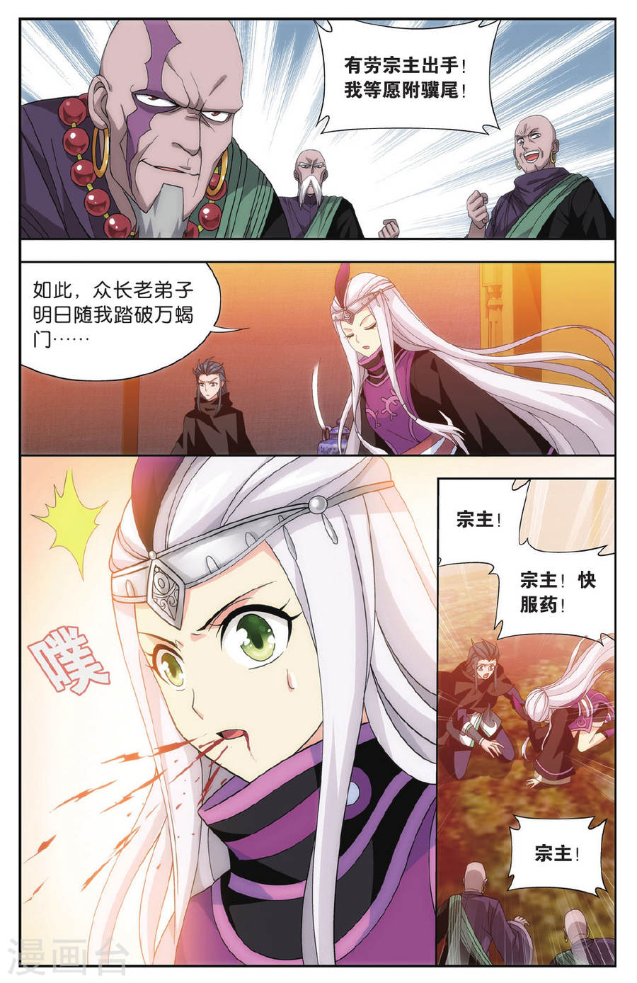 第553话 万蝎之战（上）-斗破苍穹-知音动漫（第4张）
