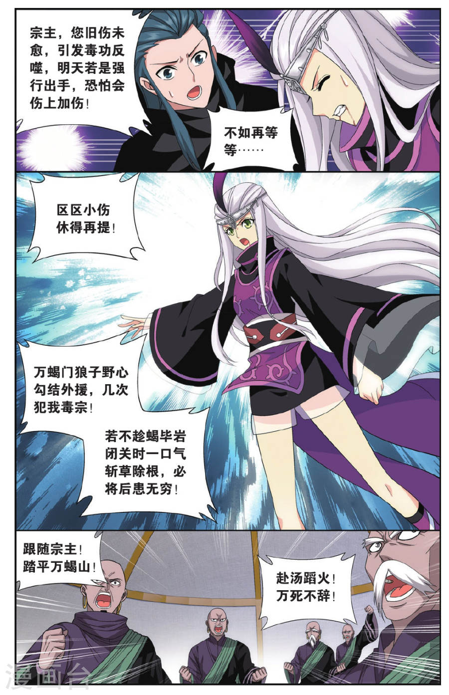 第553话 万蝎之战（上）-斗破苍穹-知音动漫（第5张）