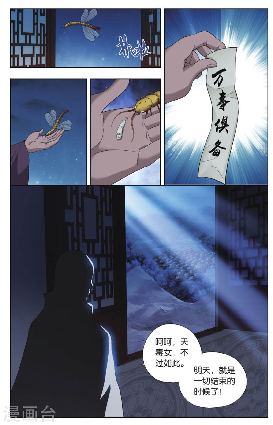 第553话 万蝎之战（上）-斗破苍穹-知音动漫（第7张）