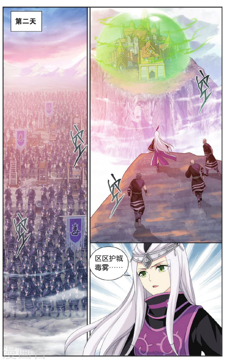 第553话 万蝎之战（上）-斗破苍穹-知音动漫（第8张）