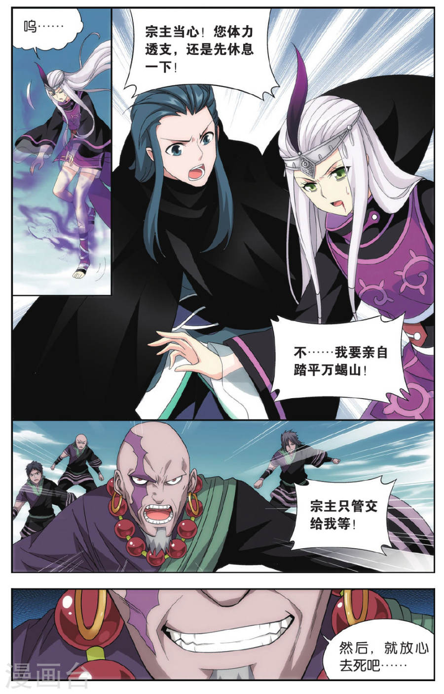 第554话 万蝎之战（中）-斗破苍穹-知音动漫（第4张）