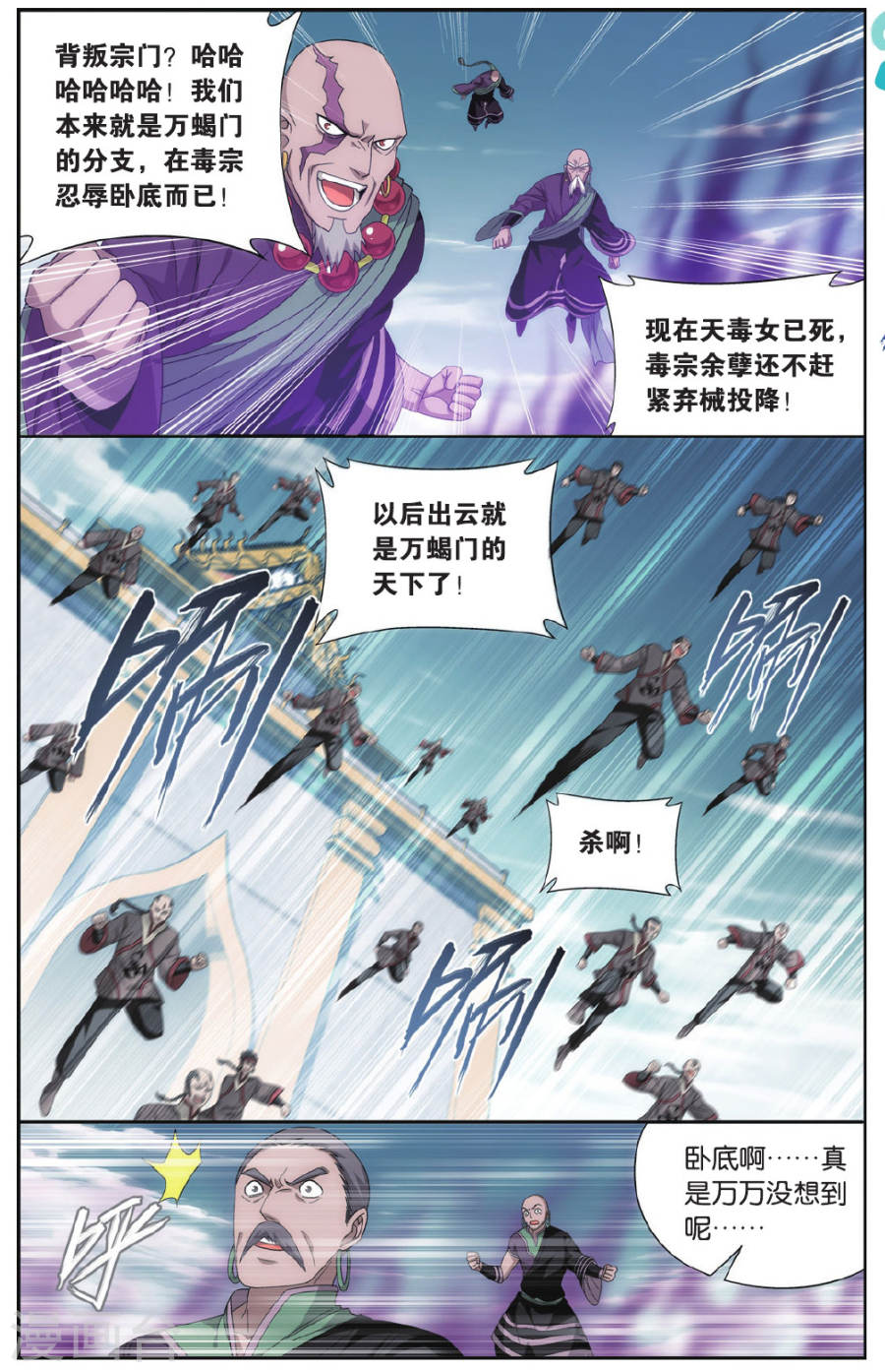 第554话 万蝎之战（中）-斗破苍穹-知音动漫（第6张）
