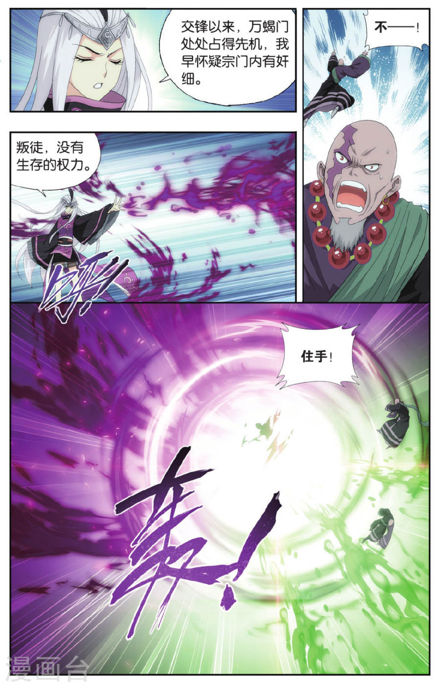 第554话 万蝎之战（中）-斗破苍穹-知音动漫（第8张）