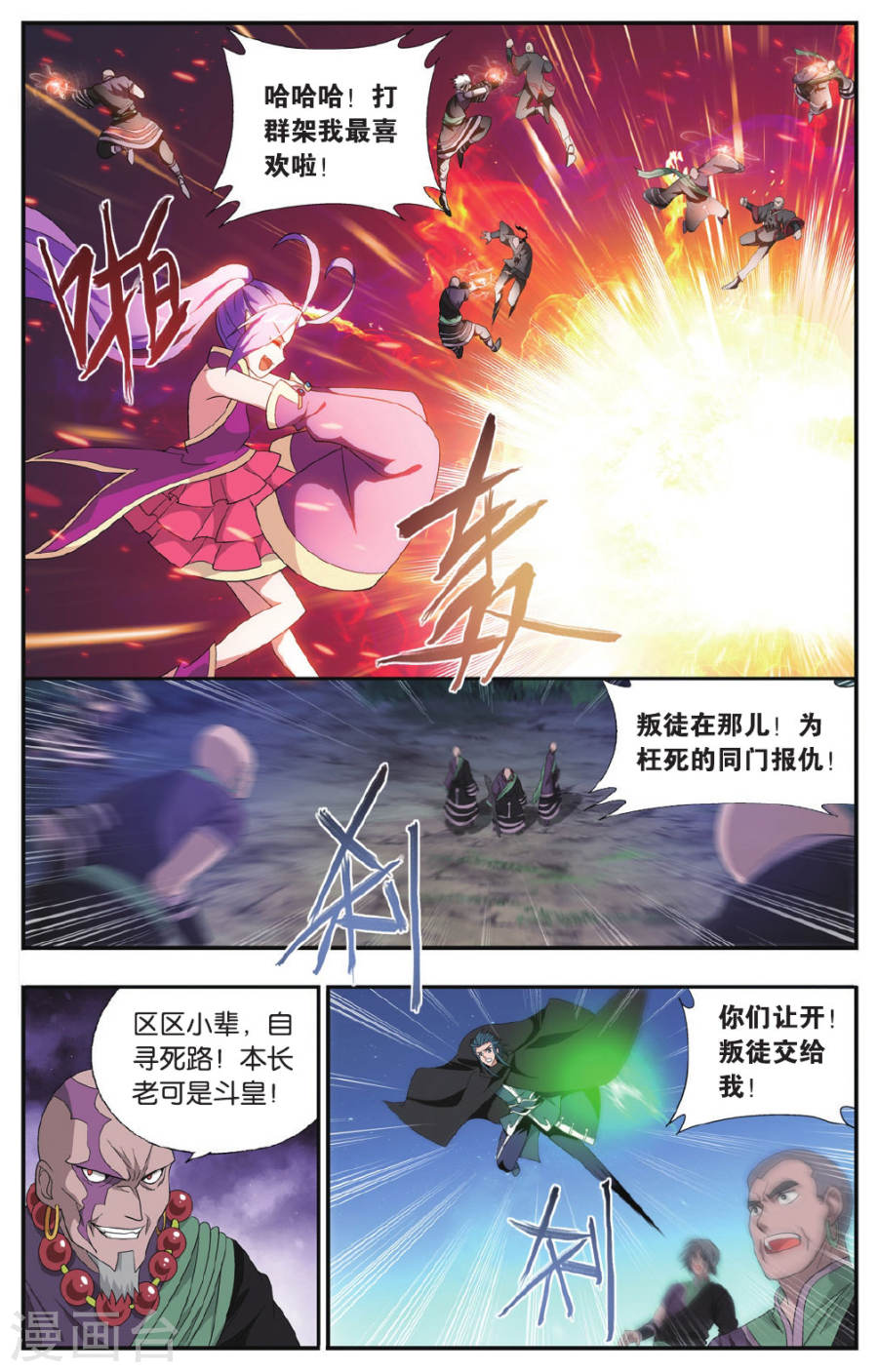 第555话 万蝎之战（下）-斗破苍穹-知音动漫（第4张）