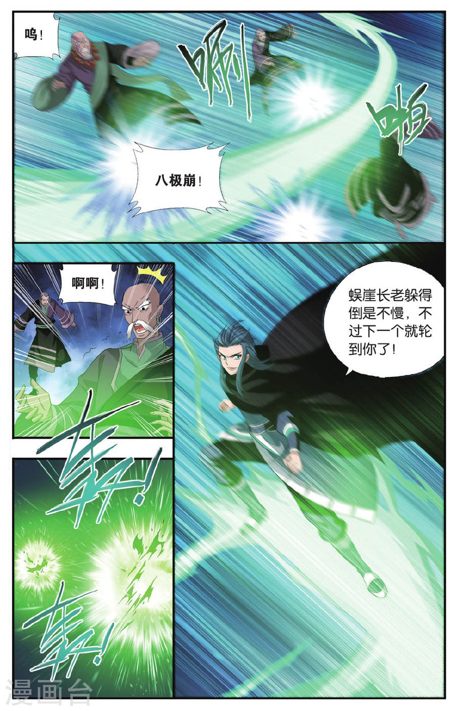 第555话 万蝎之战（下）-斗破苍穹-知音动漫（第6张）