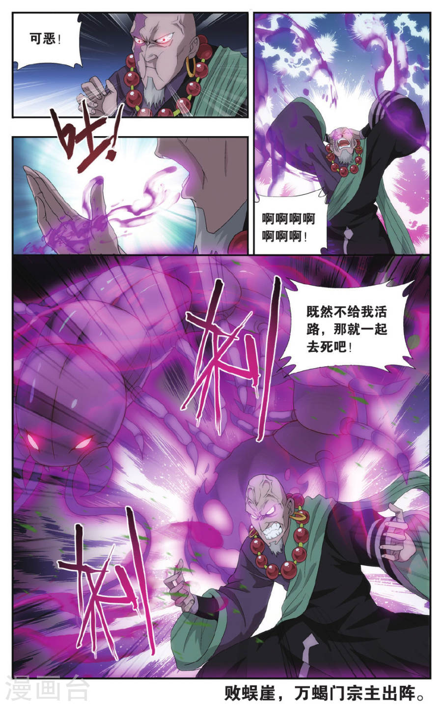 第555话 万蝎之战（下）-斗破苍穹-知音动漫（第7张）