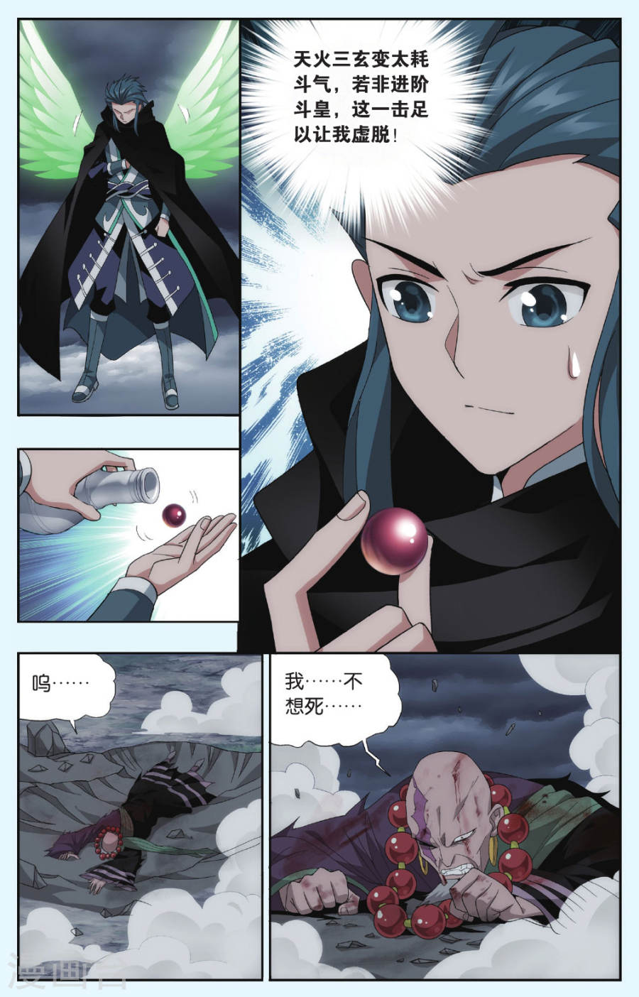 第556话 踏蝎山（上）-斗破苍穹-知音动漫（第6张）