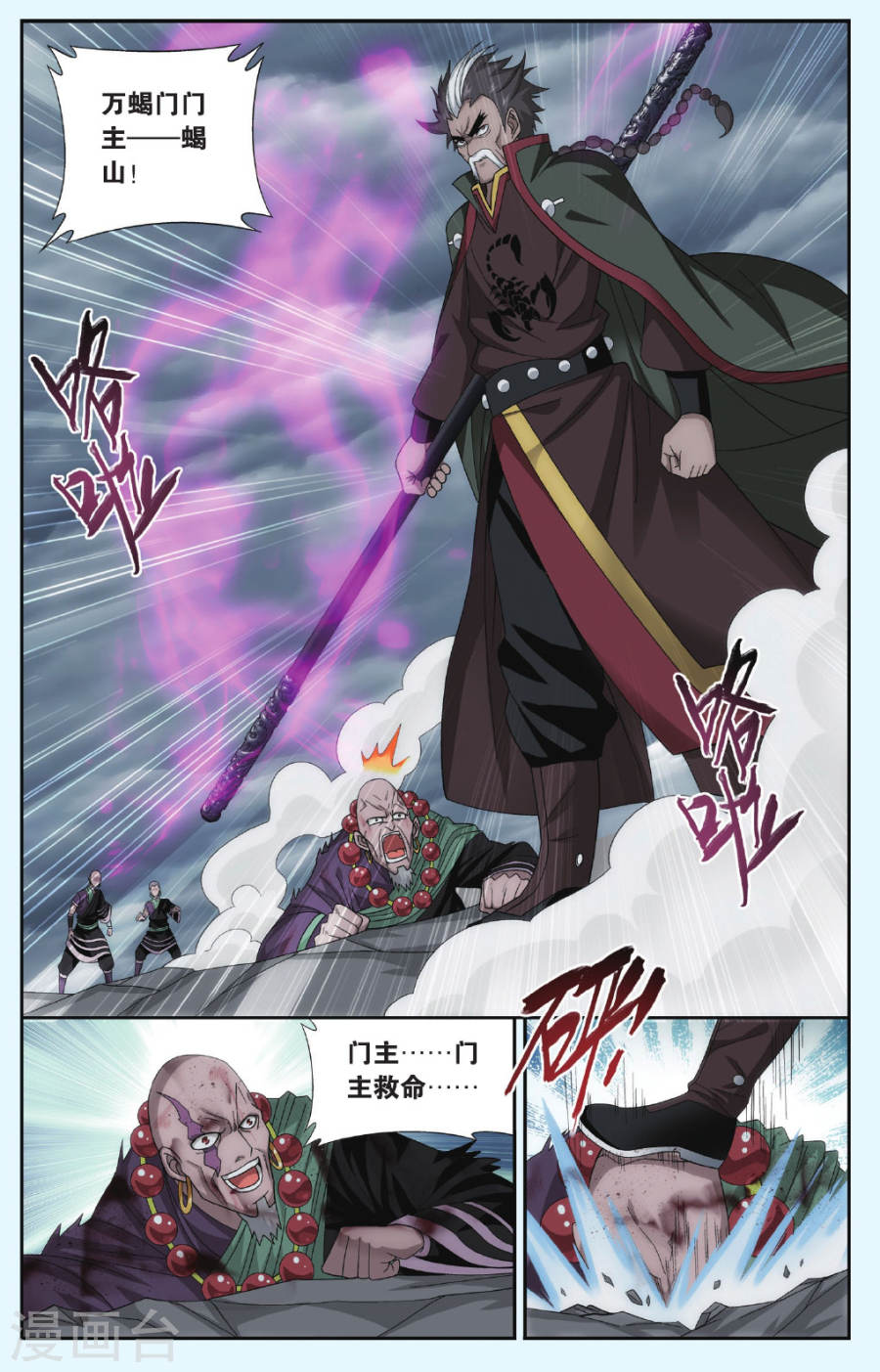 第556话 踏蝎山（上）-斗破苍穹-知音动漫（第8张）