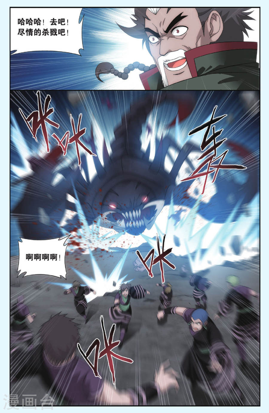 第557话 踏蝎山（中）-斗破苍穹-知音动漫（第4张）