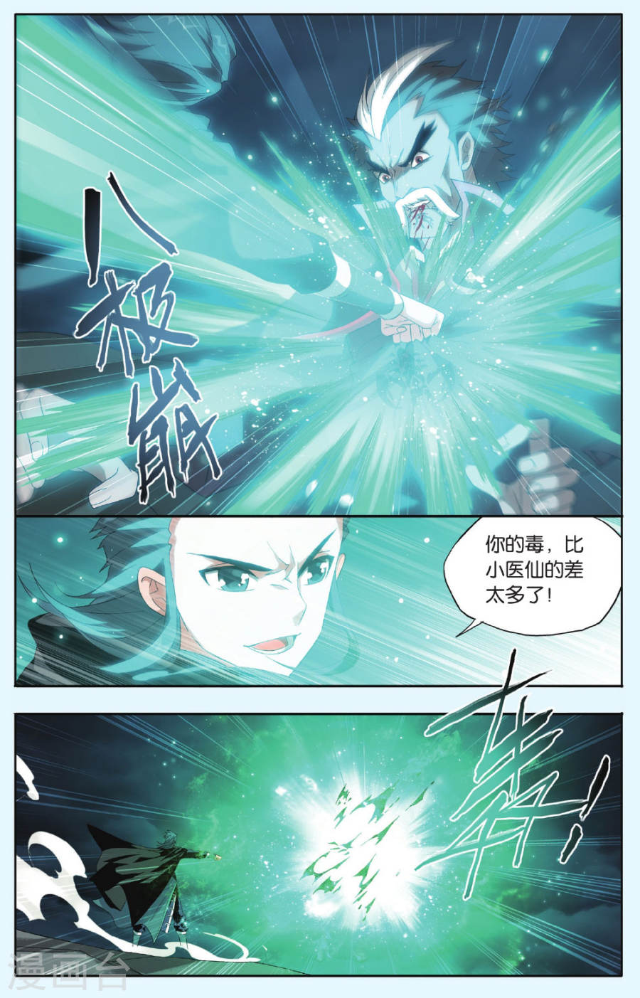 第558话 踏蝎山（下）-斗破苍穹-知音动漫（第6张）