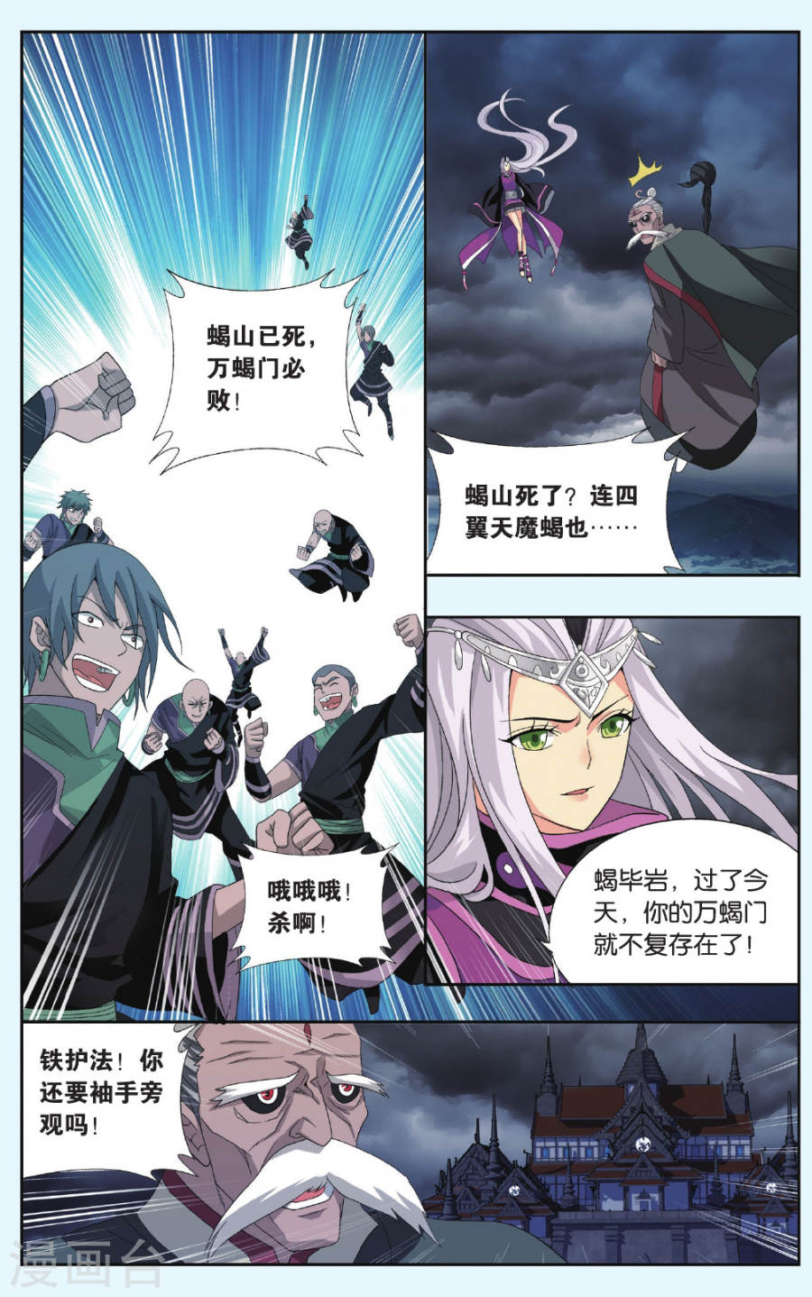 第558话 踏蝎山（下）-斗破苍穹-知音动漫（第7张）