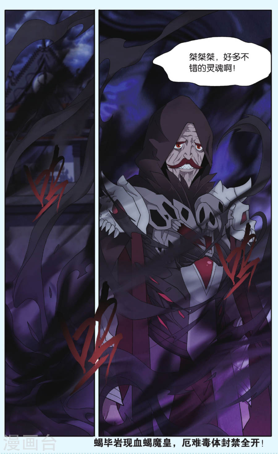 第558话 踏蝎山（下）-斗破苍穹-知音动漫（第8张）