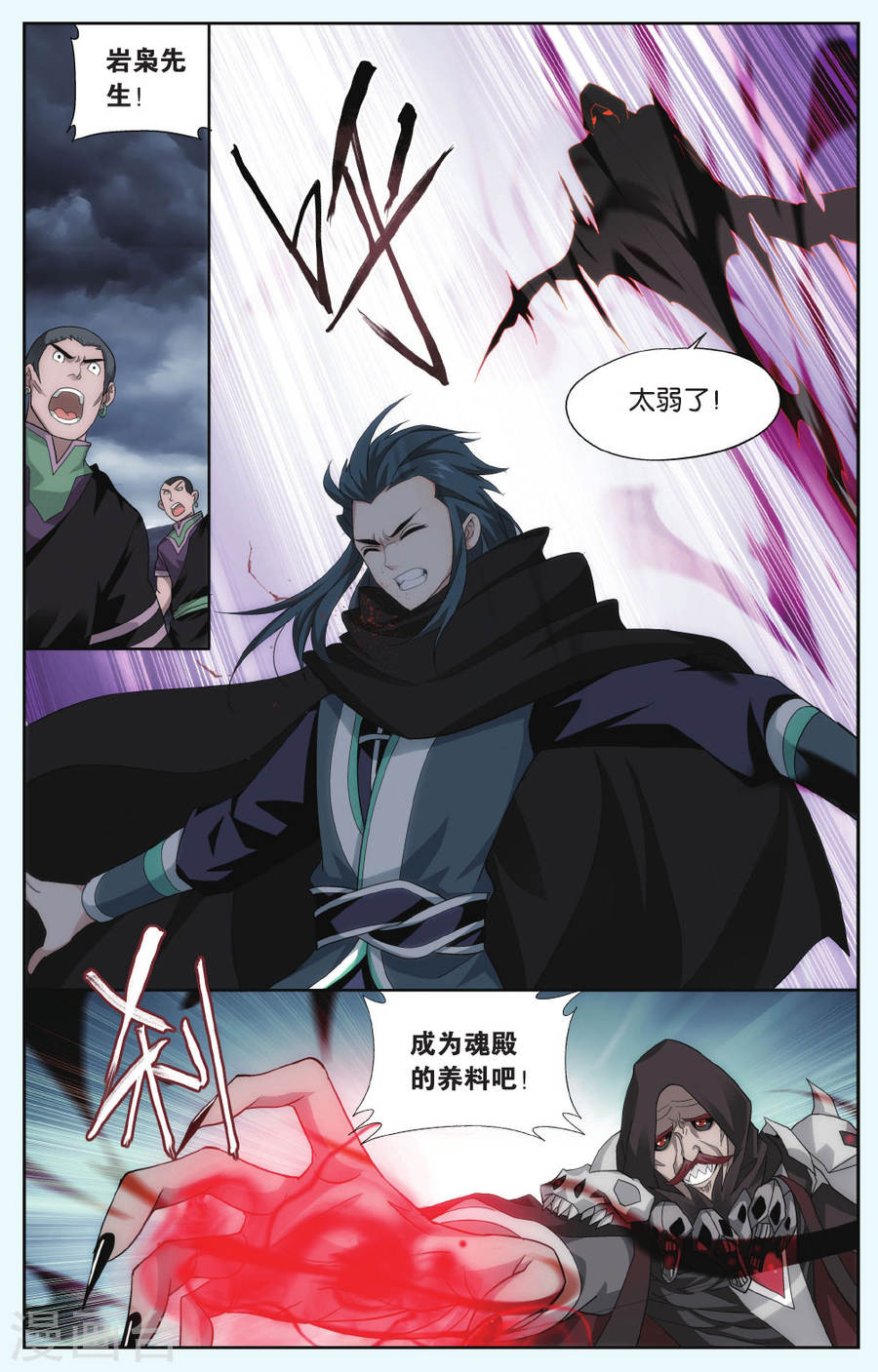 第559话 血蝎魔皇（上）-斗破苍穹-知音动漫（第6张）