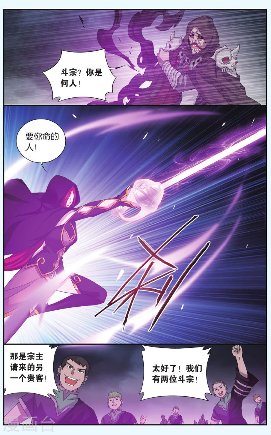 第559话 血蝎魔皇（上）-斗破苍穹-知音动漫（第8张）