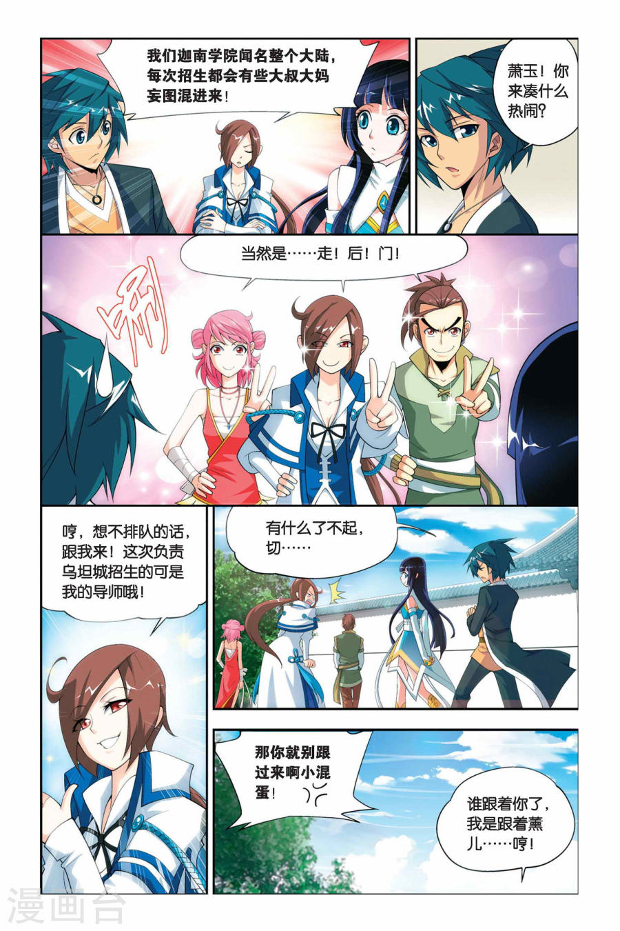 第55话 迦南学院（上）-斗破苍穹-知音动漫（第4张）