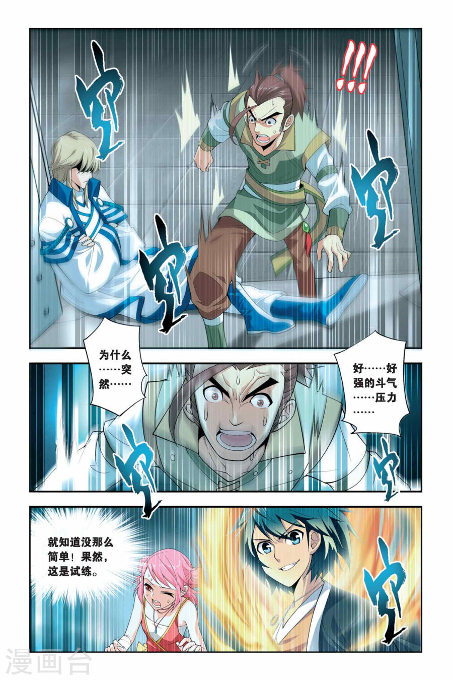 第55话 迦南学院（上）-斗破苍穹-知音动漫（第7张）