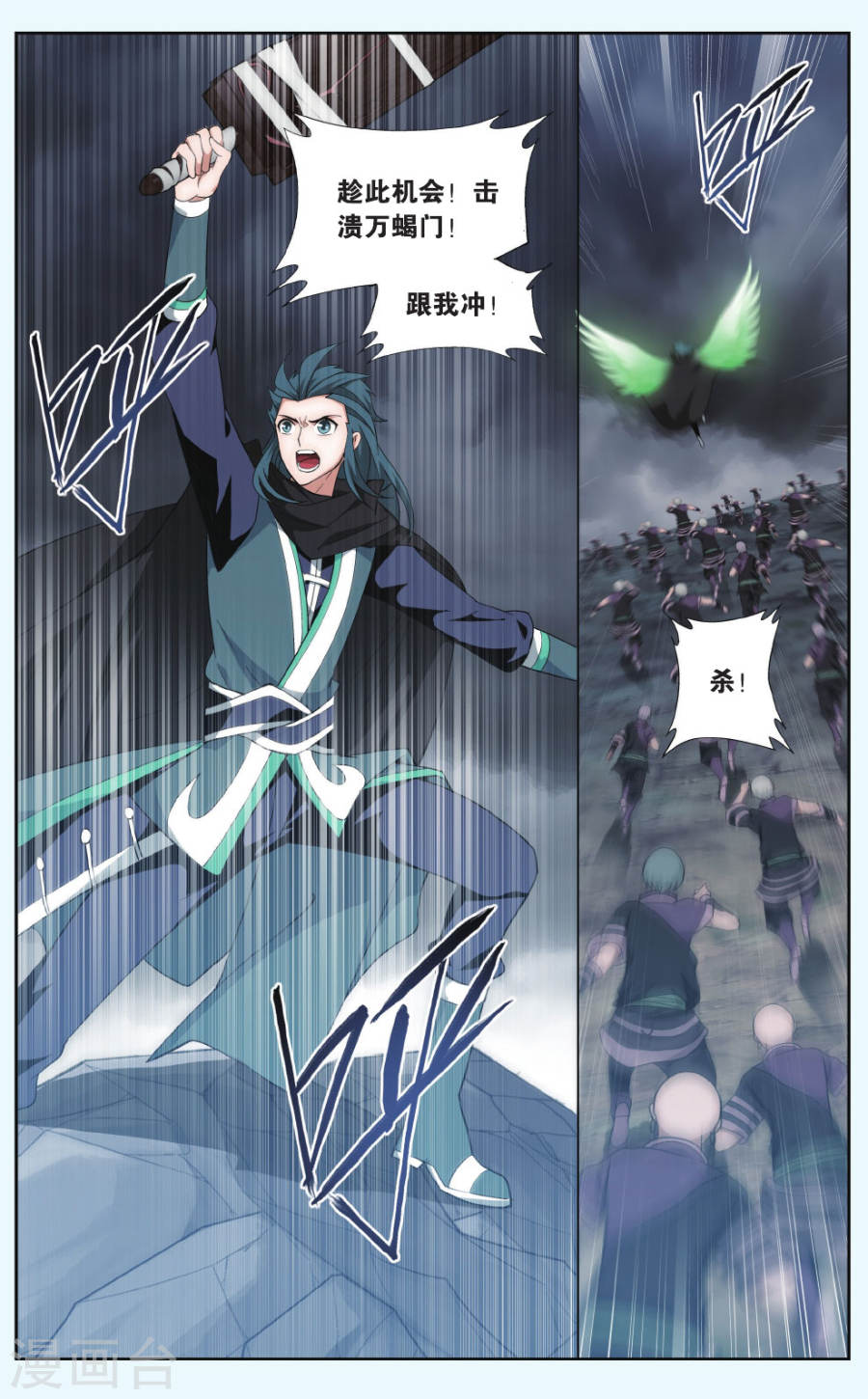 第560话 血蝎魔皇（中）-斗破苍穹-知音动漫（第2张）