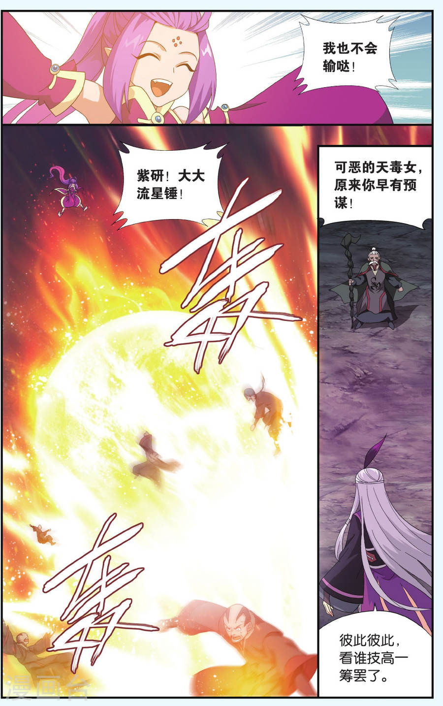 第560话 血蝎魔皇（中）-斗破苍穹-知音动漫（第3张）