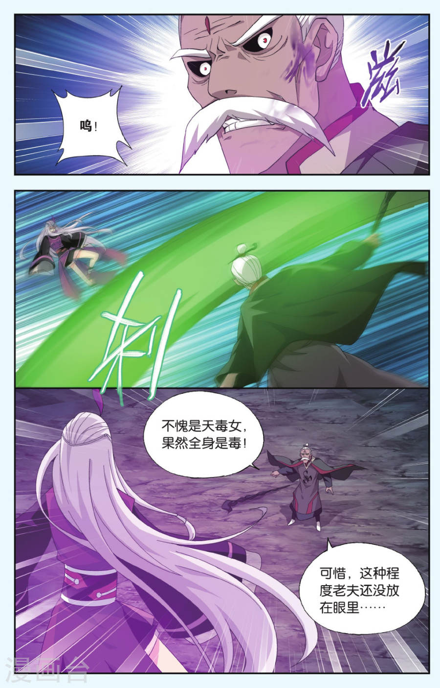 第560话 血蝎魔皇（中）-斗破苍穹-知音动漫（第5张）