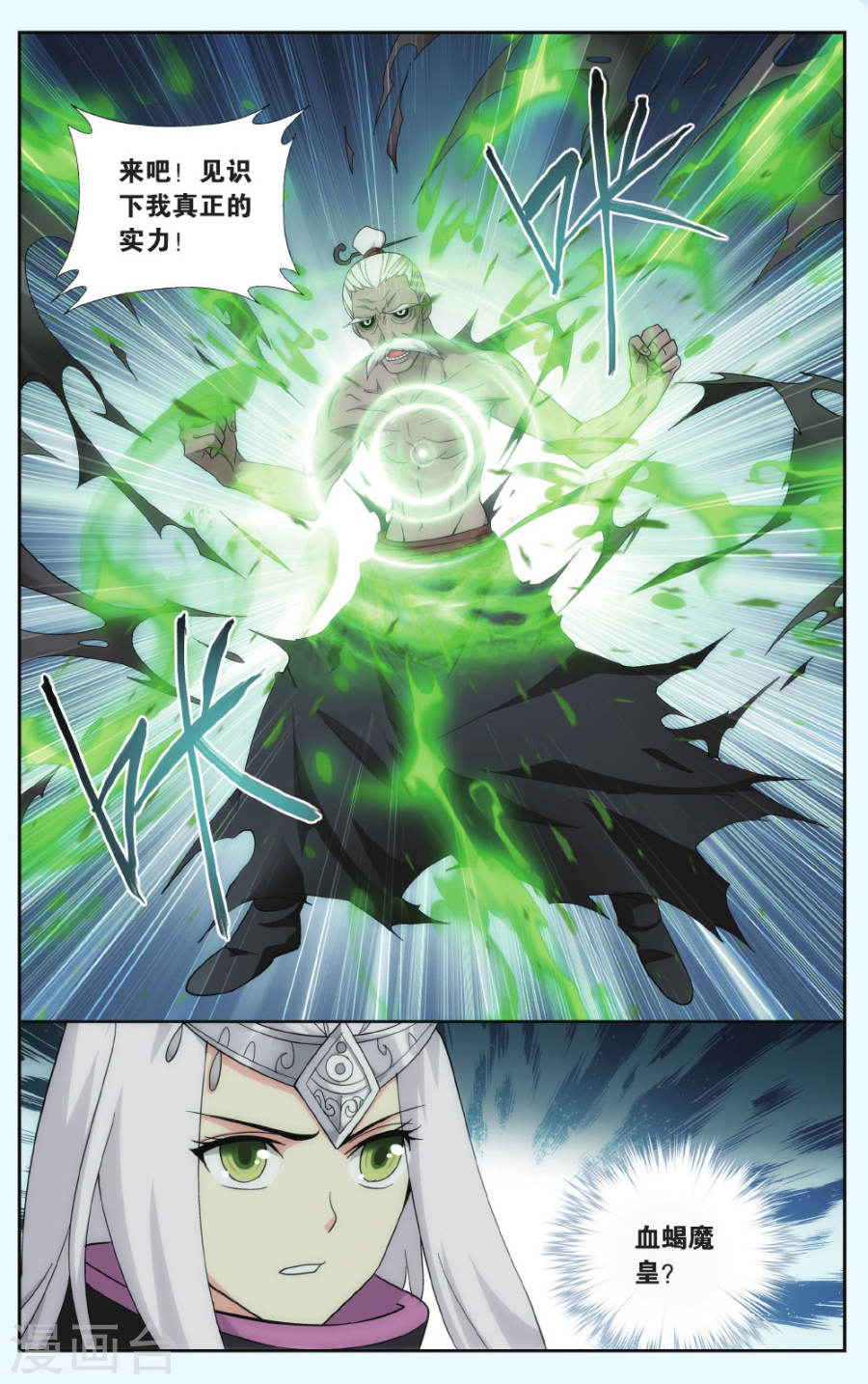 第560话 血蝎魔皇（中）-斗破苍穹-知音动漫（第6张）