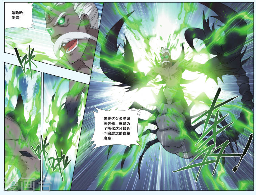 第560话 血蝎魔皇（中）-斗破苍穹-知音动漫（第7张）