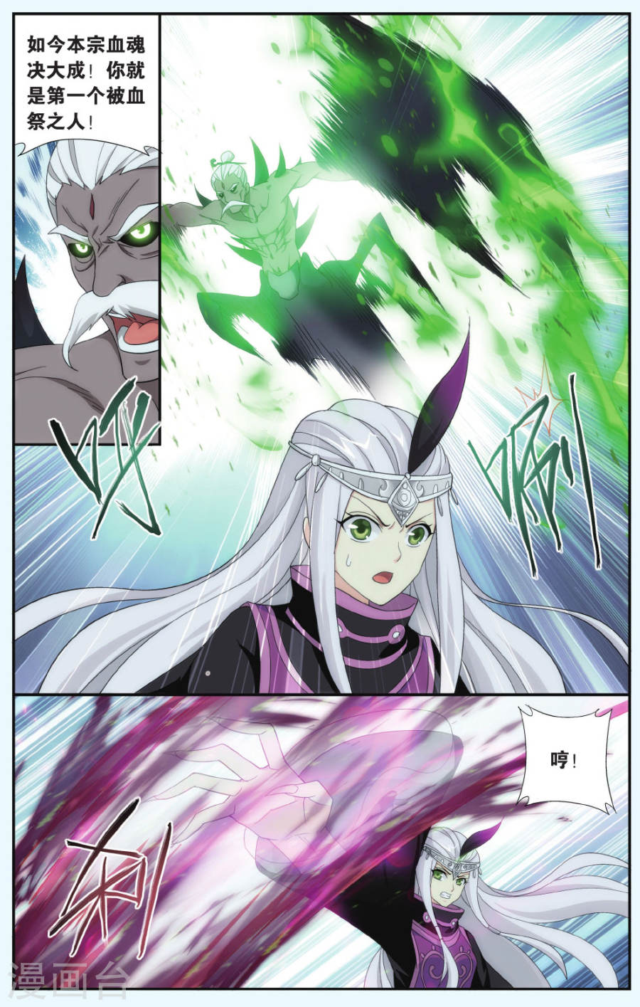 第560话 血蝎魔皇（中）-斗破苍穹-知音动漫（第8张）