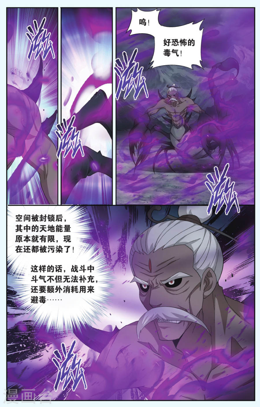 第561话 血蝎魔皇（下）-斗破苍穹-知音动漫（第5张）