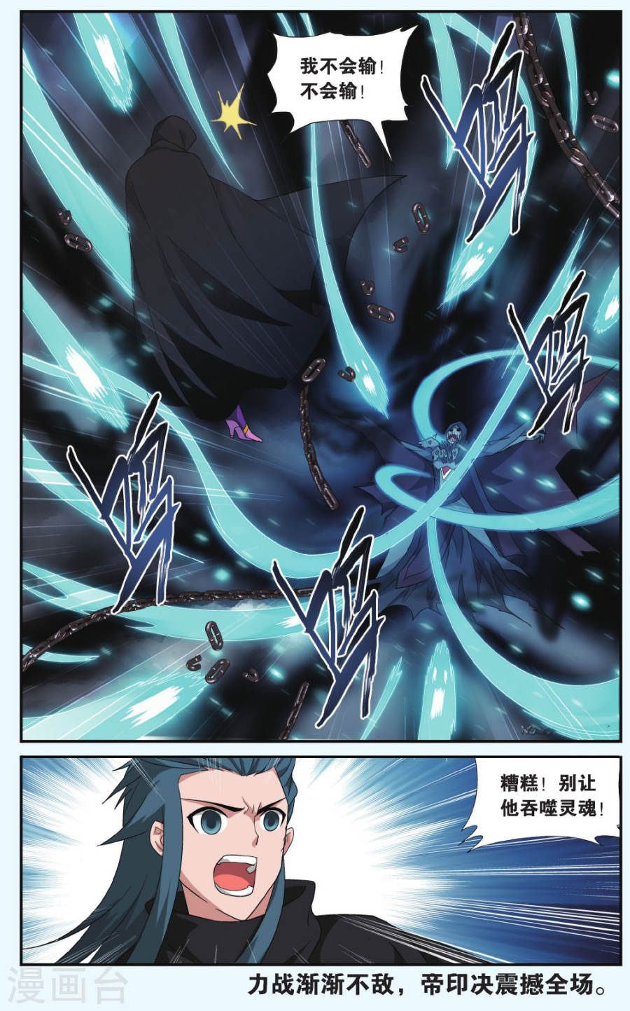 第561话 血蝎魔皇（下）-斗破苍穹-知音动漫（第8张）