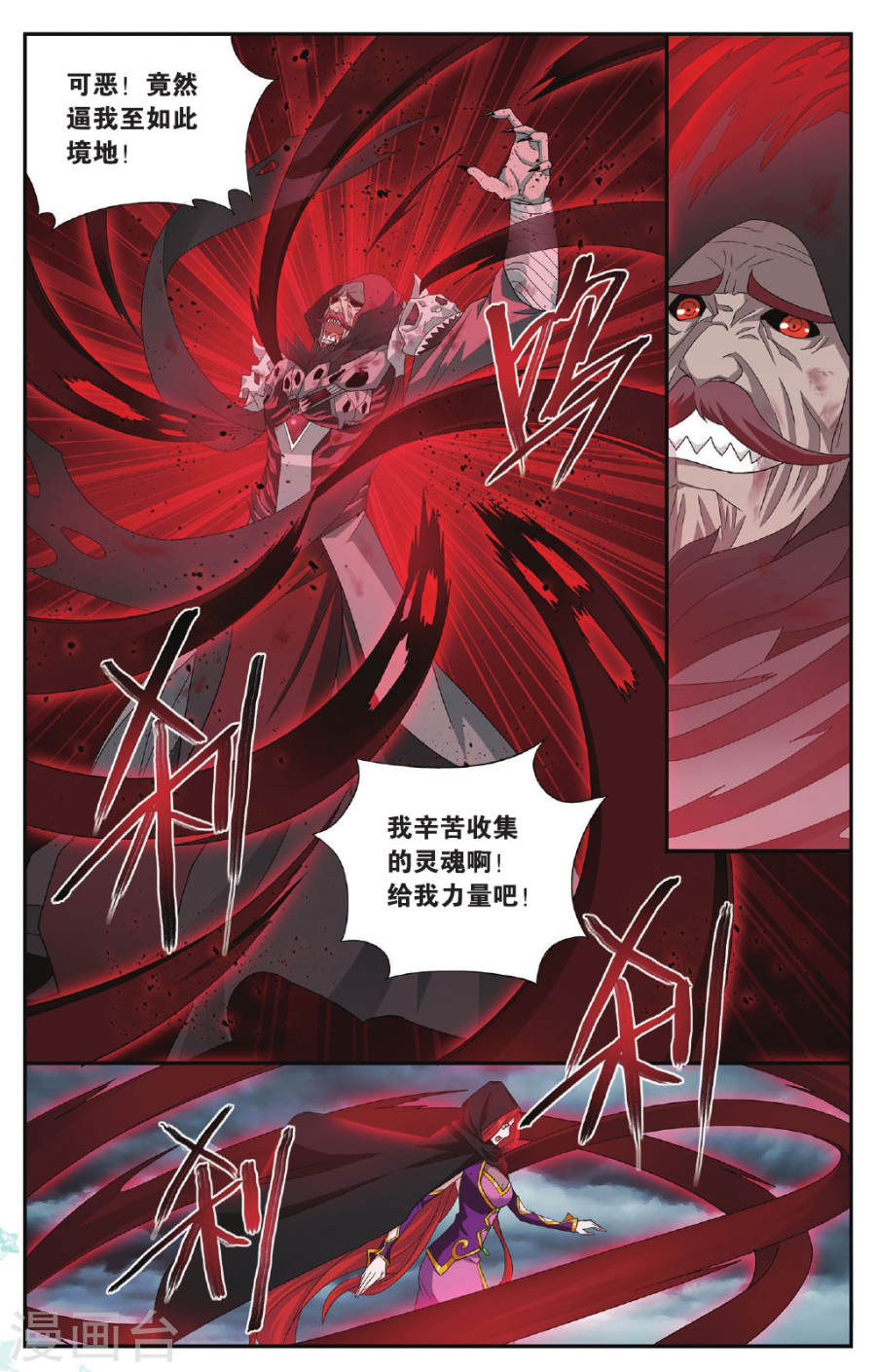 第562话 翻海印（上）-斗破苍穹-知音动漫（第3张）