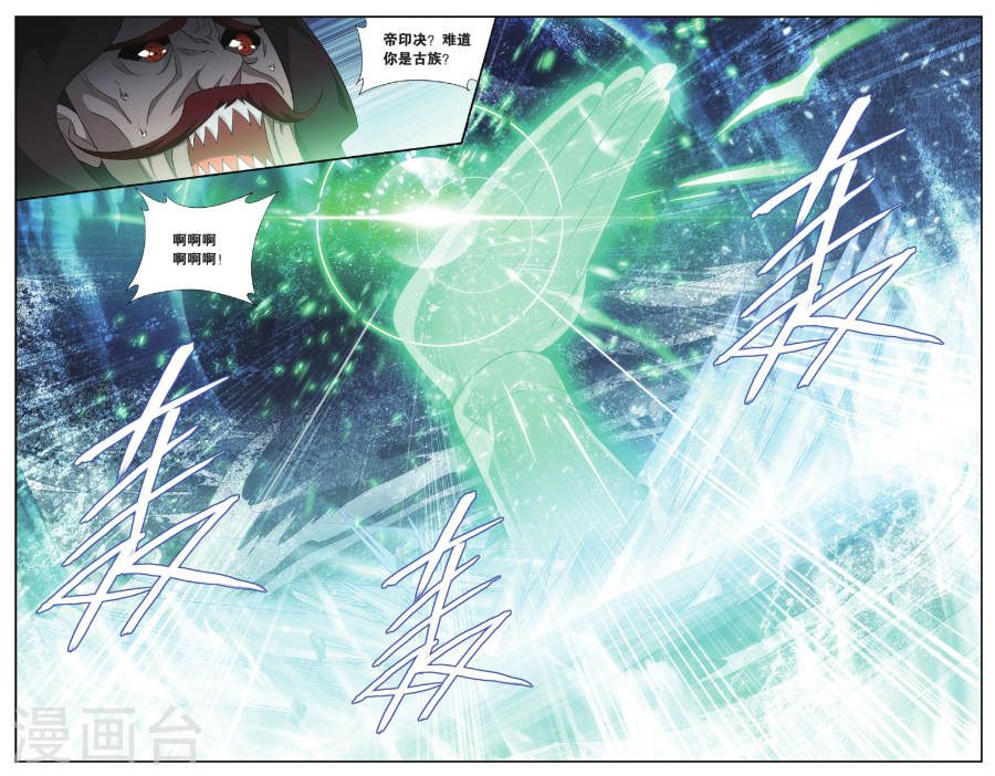 第563话 翻海印（中）-斗破苍穹-知音动漫（第5张）