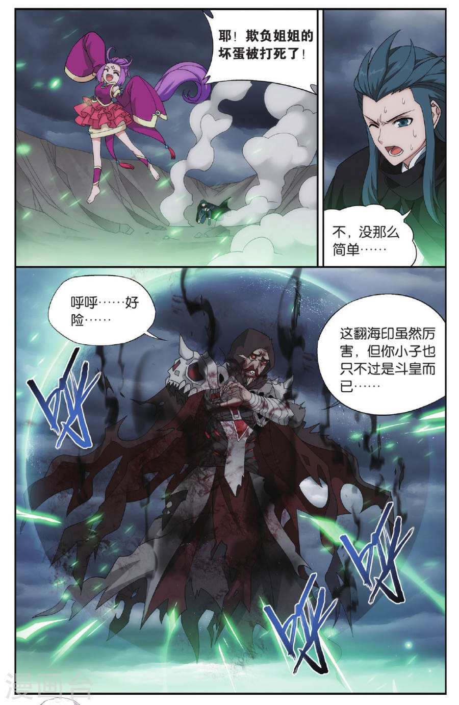 第563话 翻海印（中）-斗破苍穹-知音动漫（第6张）
