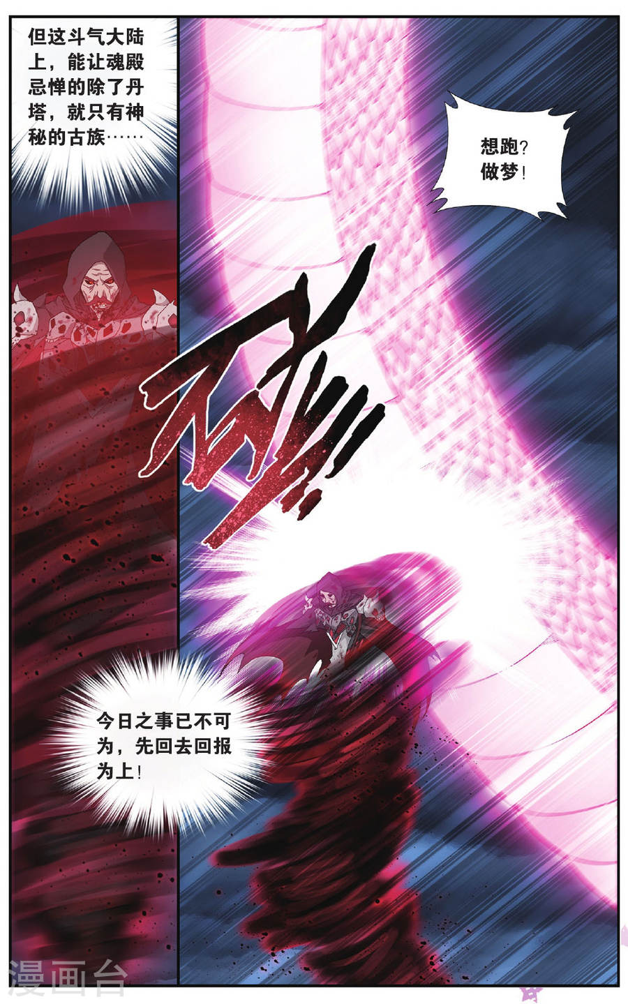 第563话 翻海印（中）-斗破苍穹-知音动漫（第7张）