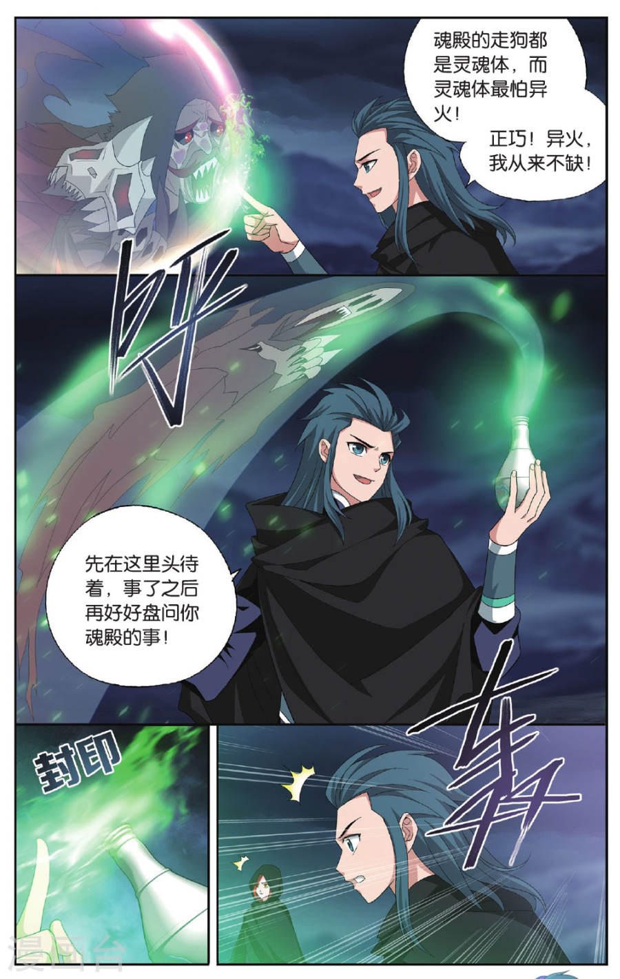 第564话 翻海印（下）-斗破苍穹-知音动漫（第4张）