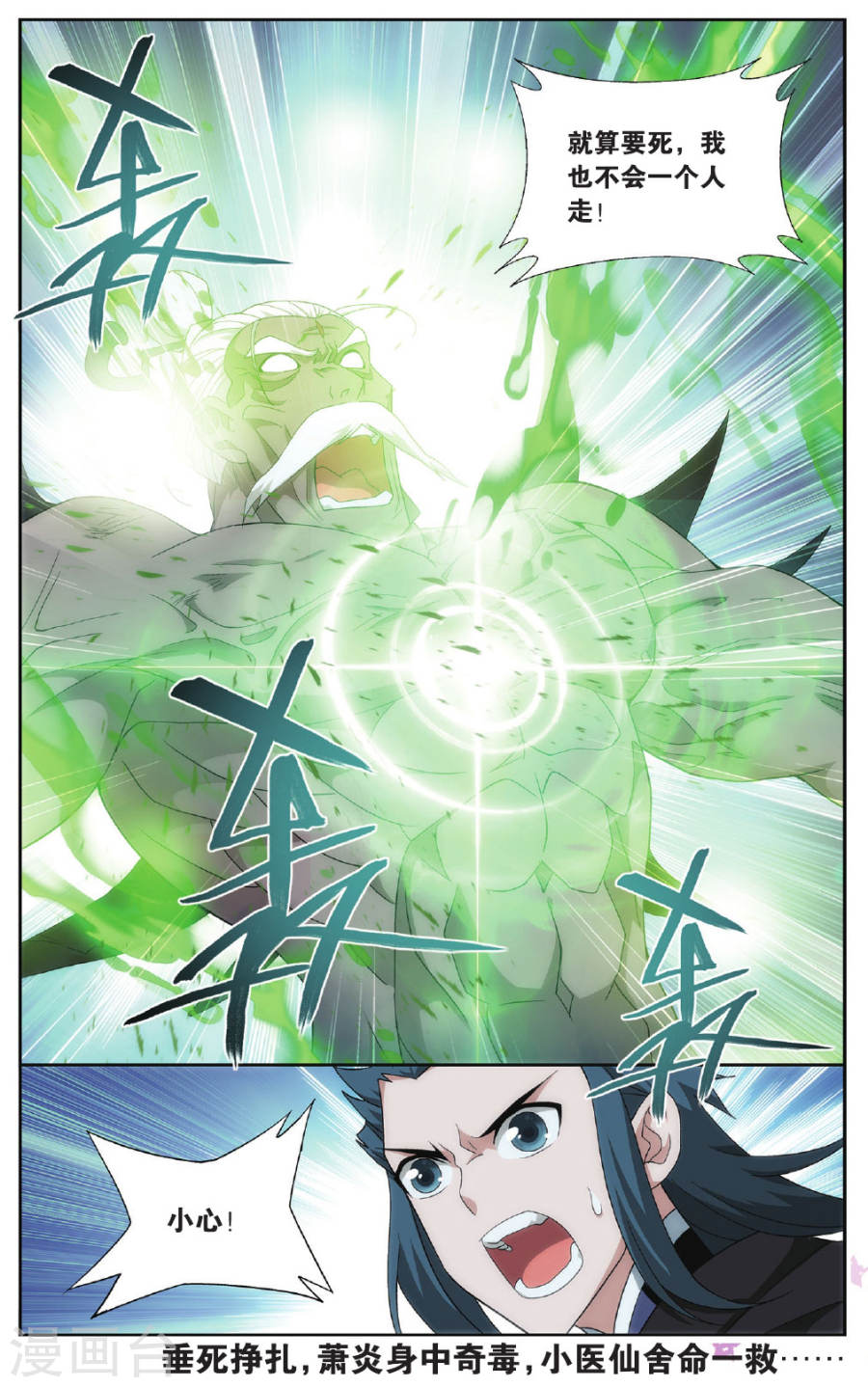 第564话 翻海印（下）-斗破苍穹-知音动漫（第8张）