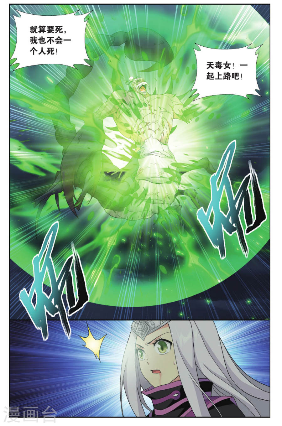 第565话 毒魔斑（上）-斗破苍穹-知音动漫（第2张）
