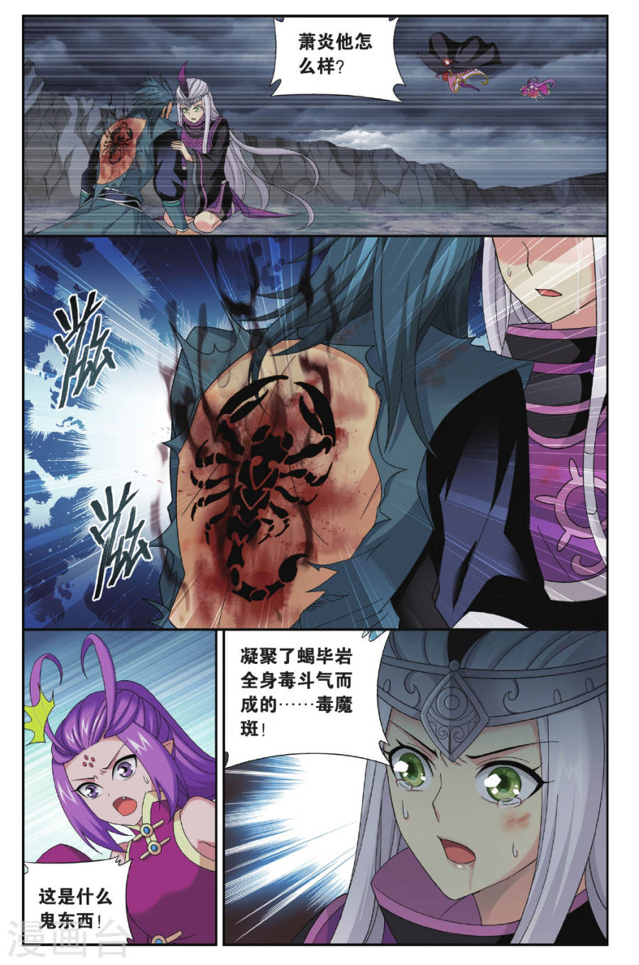 第565话 毒魔斑（上）-斗破苍穹-知音动漫（第6张）